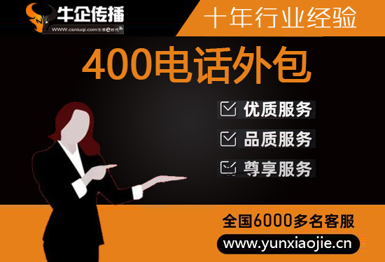 济宁400客服外包公司选择标准
